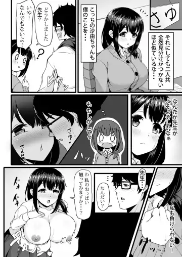 [Tomojo] 私が2人に! 憧れの先生と先にエッチをするのはどっちの私! 1,2巻 Fhentai - Page 22