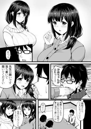 [Tomojo] 私が2人に! 憧れの先生と先にエッチをするのはどっちの私! 1,2巻 Fhentai - Page 5