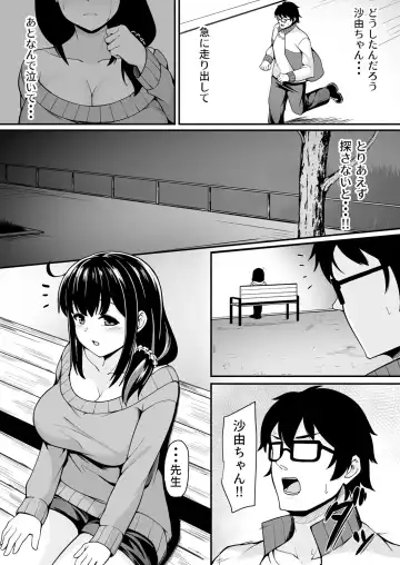 [Tomojo] 私が2人に! 憧れの先生と先にエッチをするのはどっちの私! 1,2巻 Fhentai - Page 51