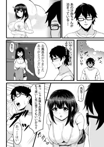 [Tomojo] 私が2人に! 憧れの先生と先にエッチをするのはどっちの私! 1,2巻 Fhentai - Page 8