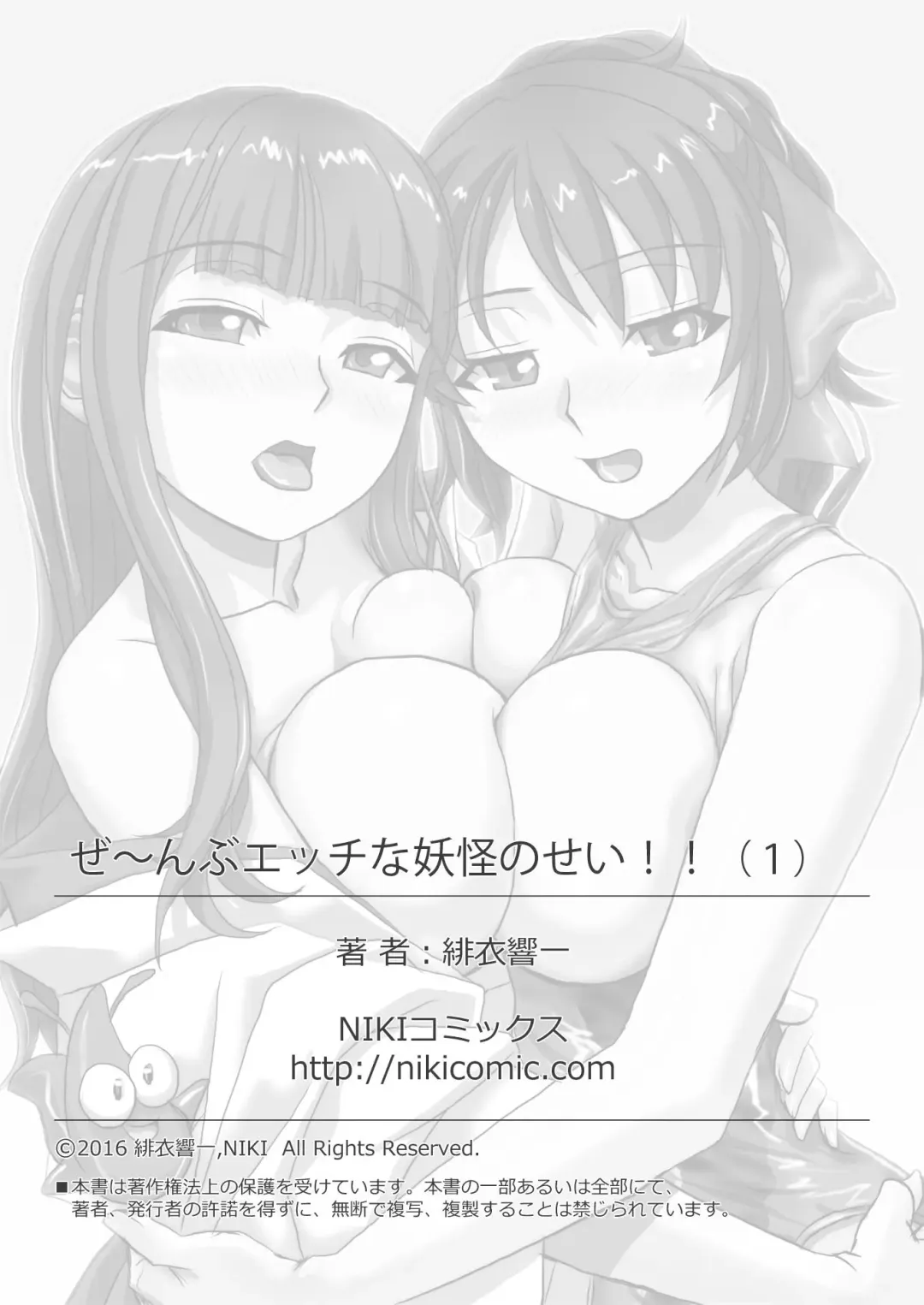 [Hicoromo Kyouichi] Zeenbu Ecchi na Youkai no Sei!! 1-3 Fhentai - Page 27