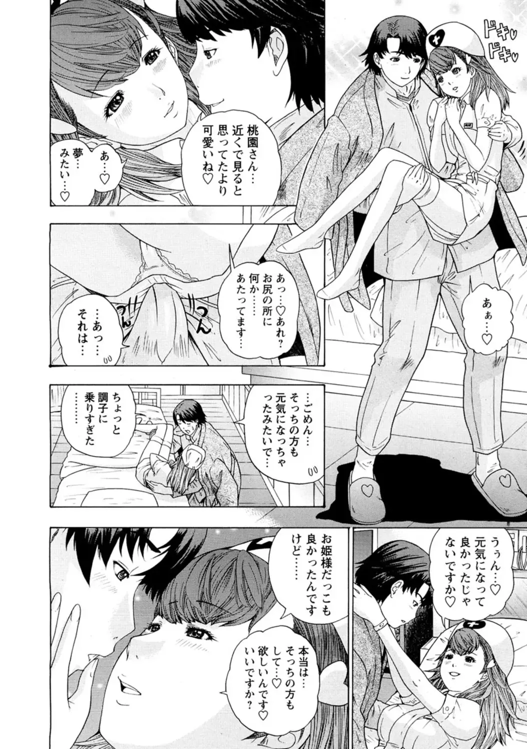 [Yunagi Kahoru] Yoru no Harem Byoutou ~Nurse ni Nyuuin~ Fhentai - Page 30
