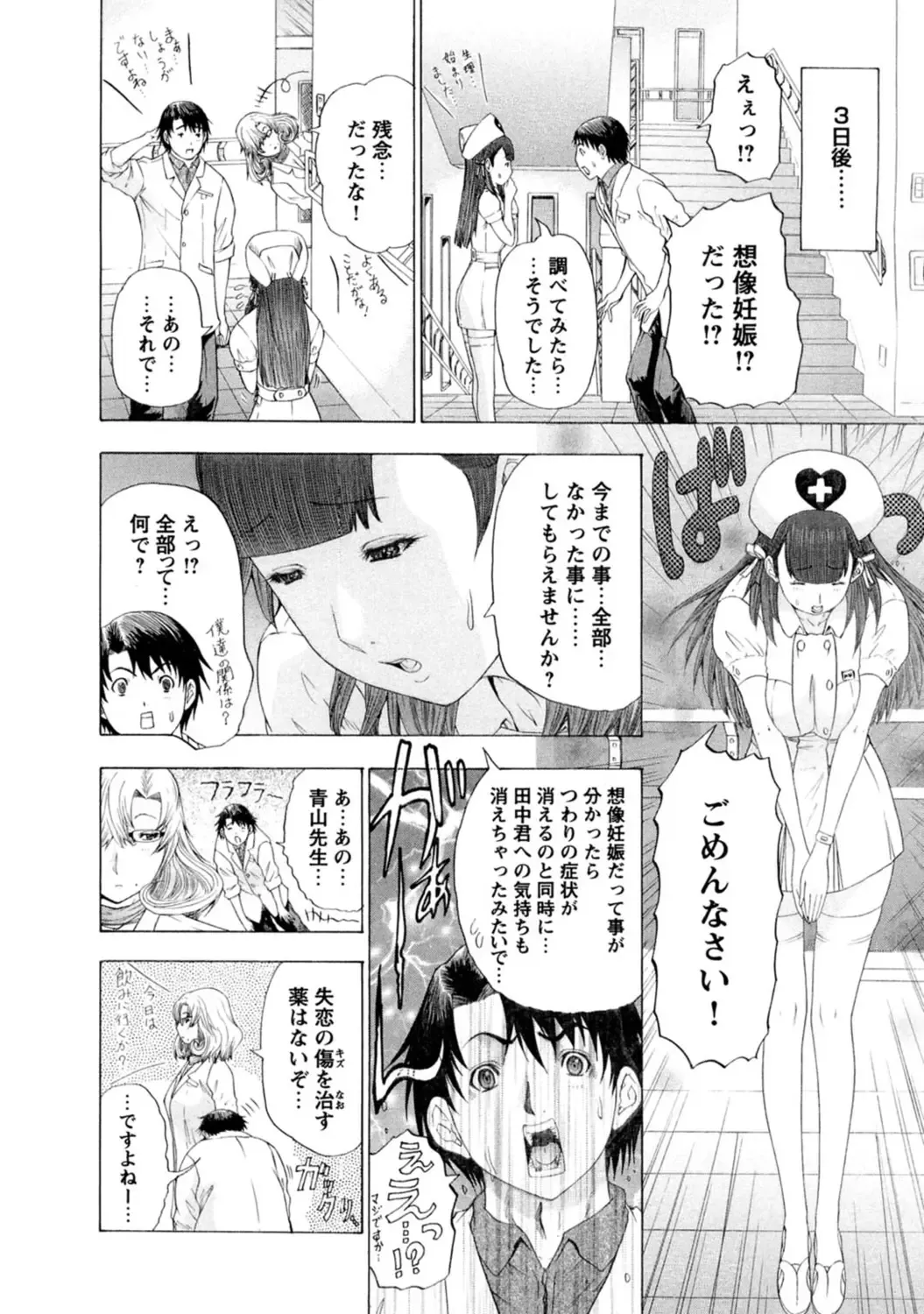 [Yunagi Kahoru] Yoru no Harem Byoutou ~Nurse ni Nyuuin~ Fhentai - Page 82