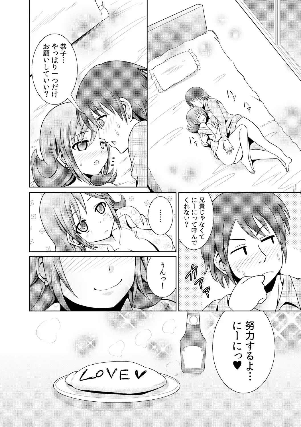 [Shikigami Kuroko] に～に、おしっこ! ～記憶をなくした無邪気な妹を躾けることにしました～【フルカラー】 1,2,3 Fhentai.net - Page 96