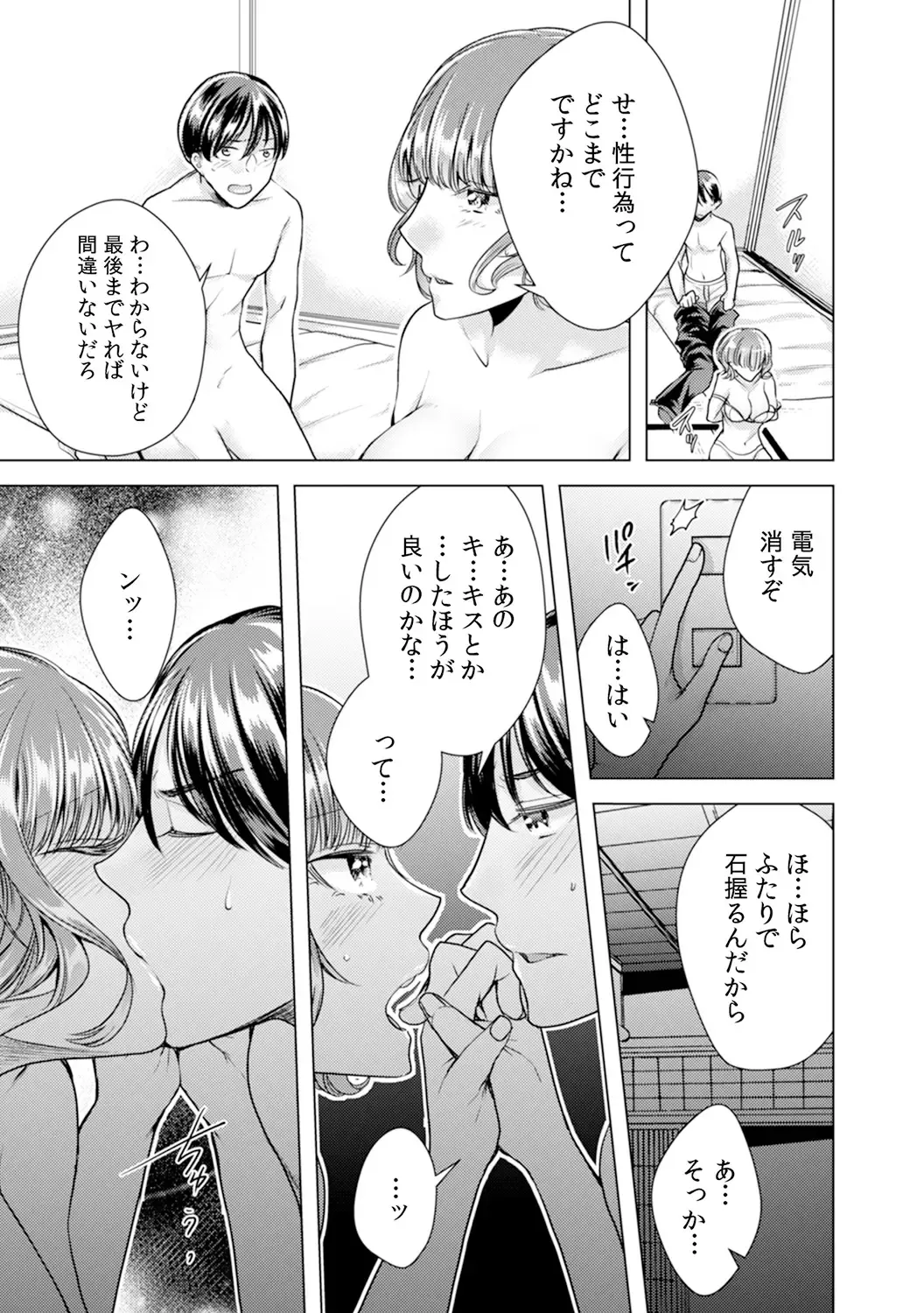 [Orikawa] Onna no Karada ni Natta Ore wa Danshikou no Shuugaku Ryokou de, Classmate 30-nin (+Tannin) Zenin to Yarimashita. 4 Fhentai - Page 15