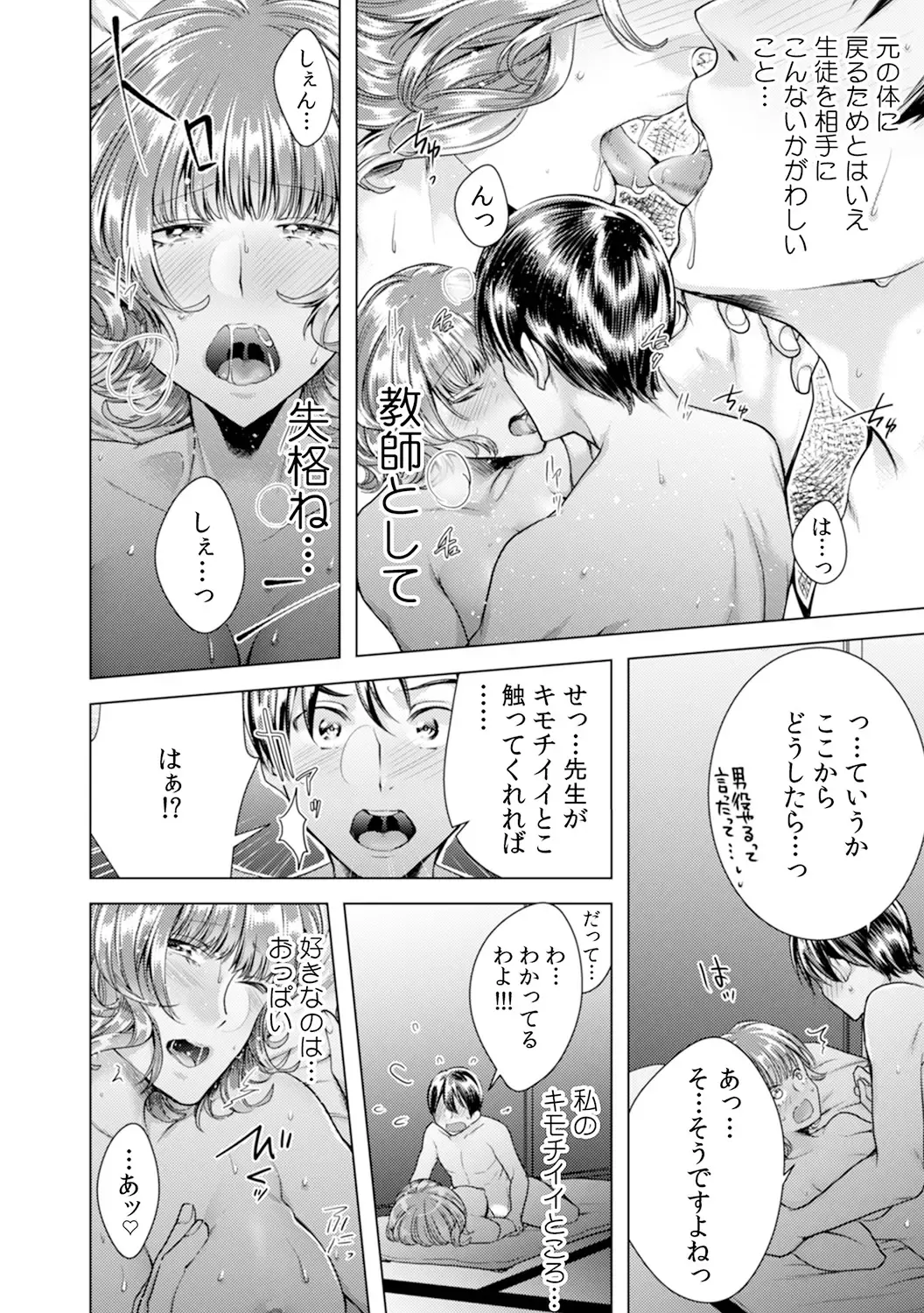 [Orikawa] Onna no Karada ni Natta Ore wa Danshikou no Shuugaku Ryokou de, Classmate 30-nin (+Tannin) Zenin to Yarimashita. 4 Fhentai - Page 16