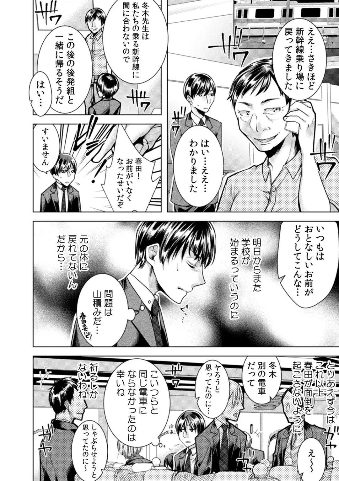 [Orikawa] Onna no Karada ni Natta Ore wa Danshikou no Shuugaku Ryokou de, Classmate 30-nin (+Tannin) Zenin to Yarimashita. 5 Fhentai.net - Page 24