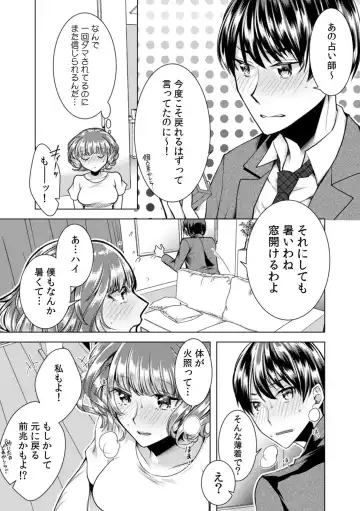 [Orikawa] Onna no Karada ni Natta Ore wa Danshikou no Shuugaku Ryokou de, Classmate 30-nin (+Tannin) Zenin to Yarimashita. 6 Fhentai - Page 15