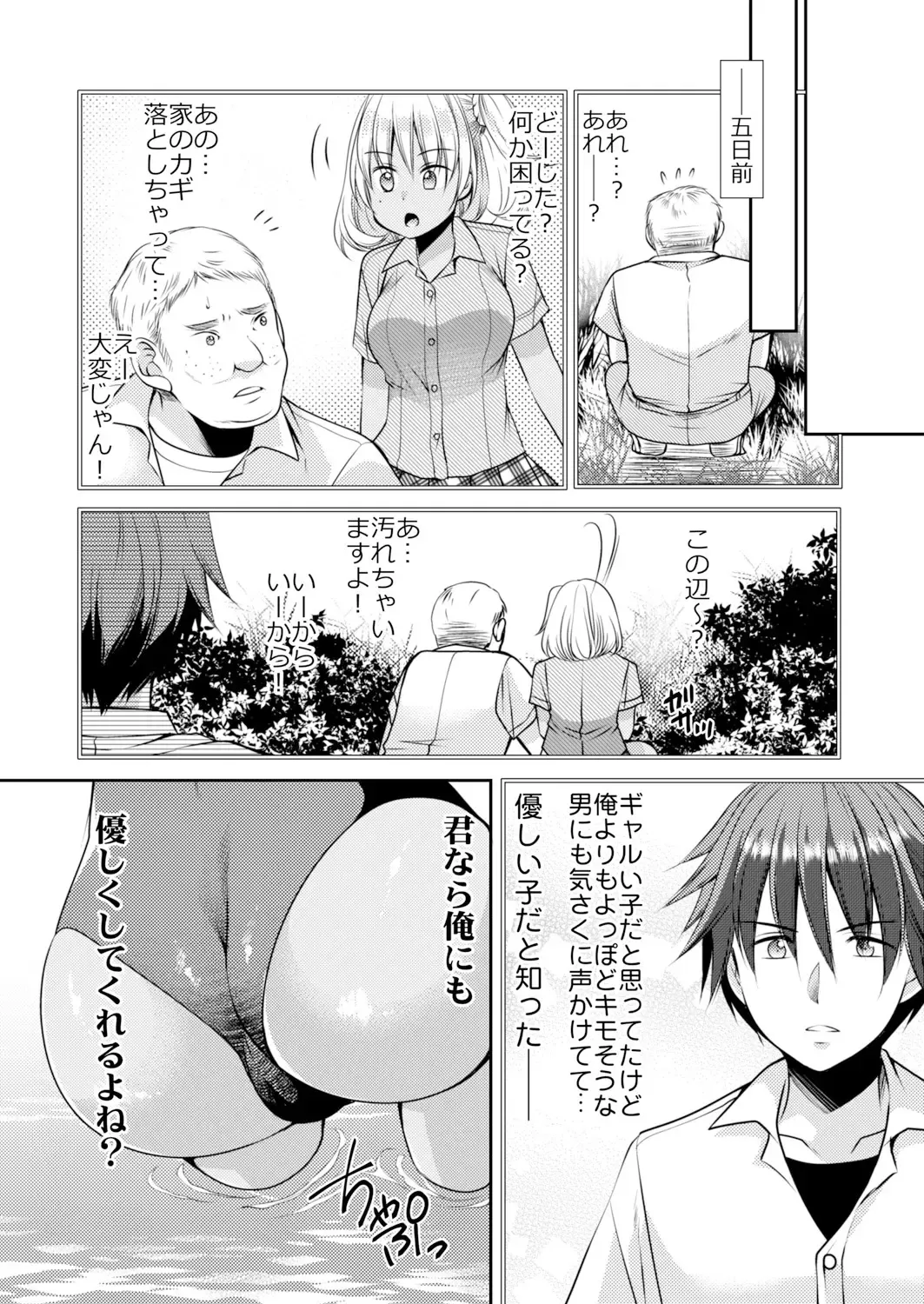 [Sakura Hanatsumi] Seikantai Control! Kaikan o Kyouyuu Suru Nouryoku de Gakkoujuu no Onnanoko wa Ore no Mono Vol. 1-2 Fhentai - Page 13