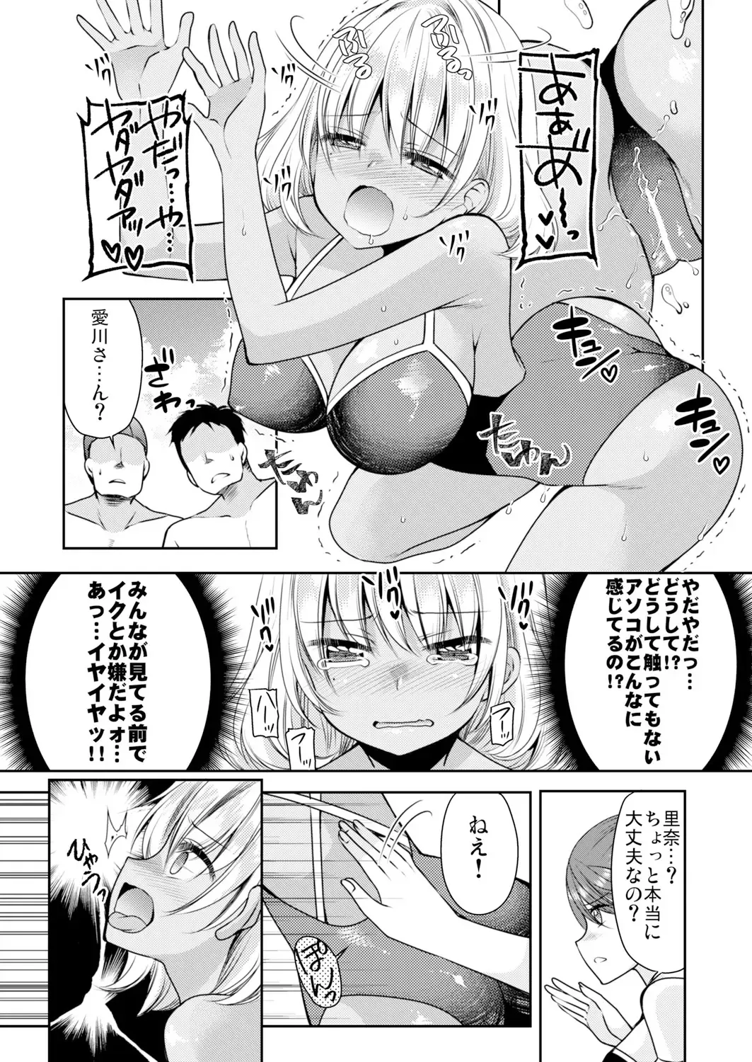 [Sakura Hanatsumi] Seikantai Control! Kaikan o Kyouyuu Suru Nouryoku de Gakkoujuu no Onnanoko wa Ore no Mono Vol. 1-2 Fhentai - Page 18