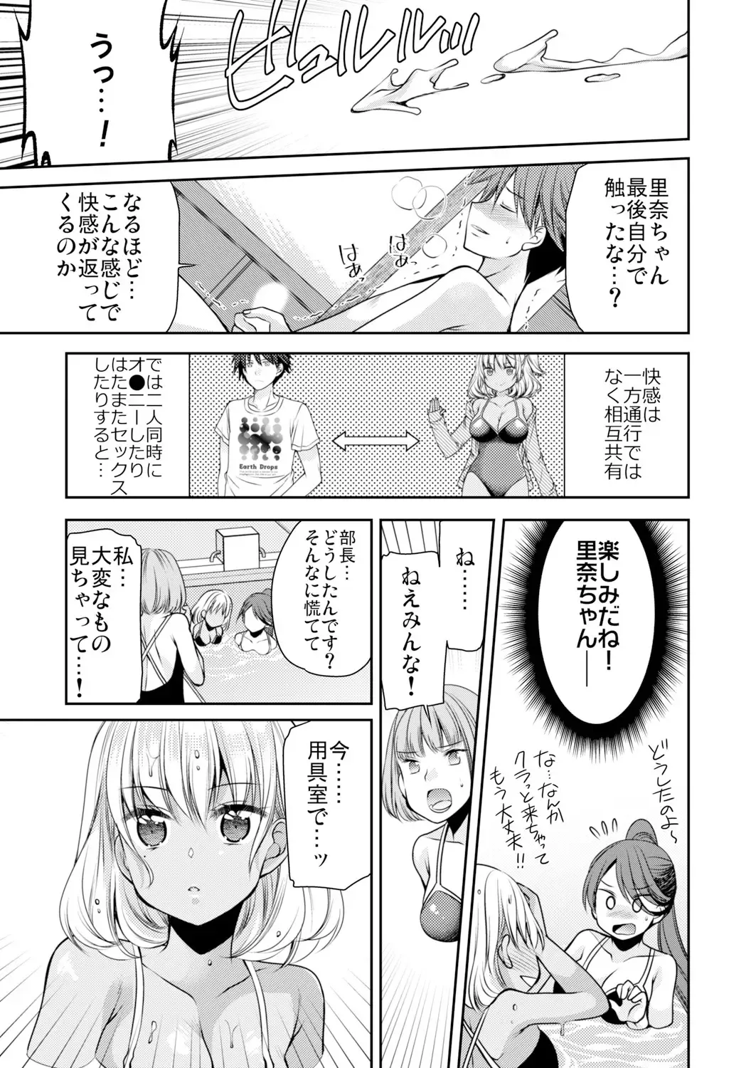[Sakura Hanatsumi] Seikantai Control! Kaikan o Kyouyuu Suru Nouryoku de Gakkoujuu no Onnanoko wa Ore no Mono Vol. 1-2 Fhentai - Page 20