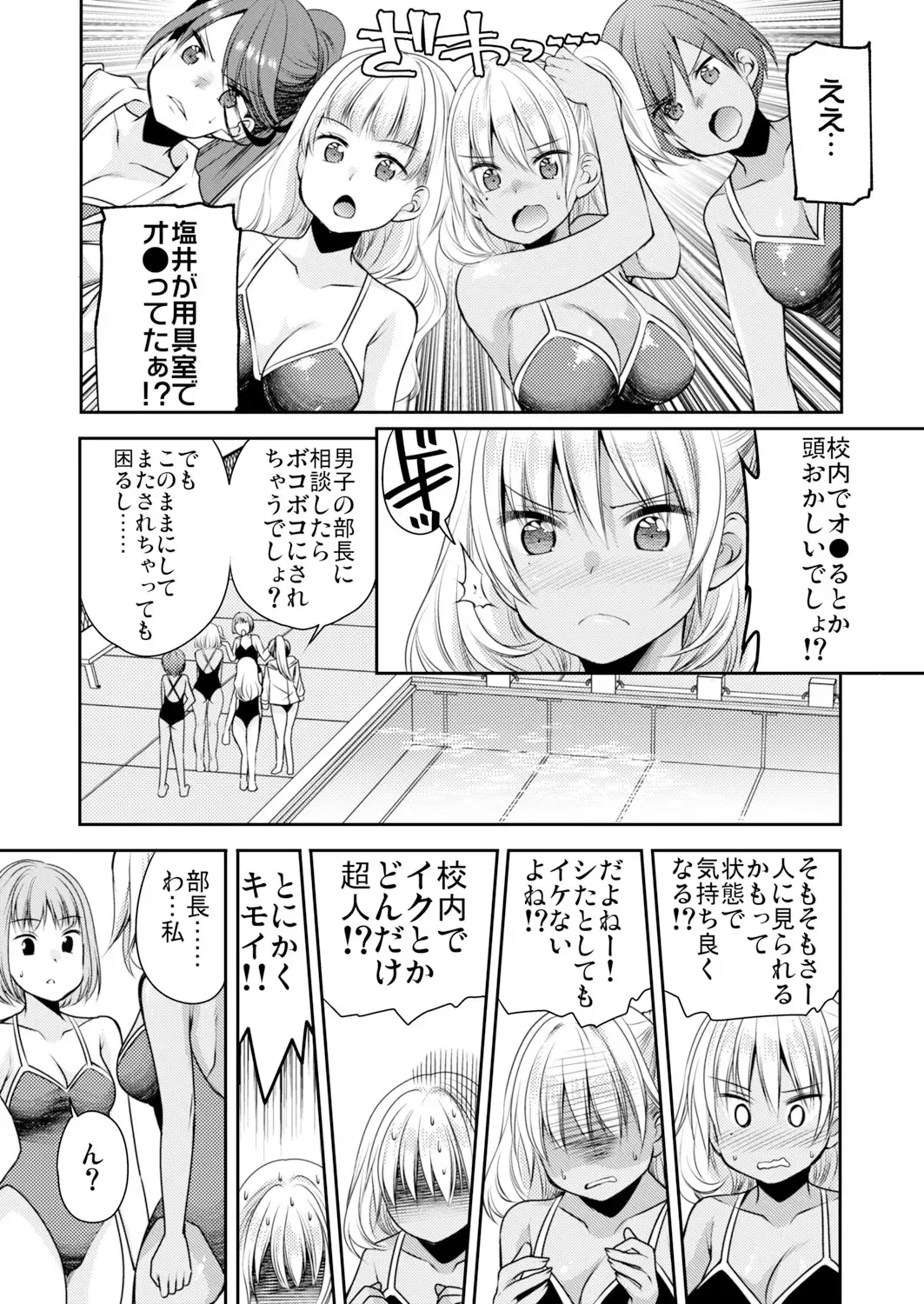 [Sakura Hanatsumi] Seikantai Control! Kaikan o Kyouyuu Suru Nouryoku de Gakkoujuu no Onnanoko wa Ore no Mono Vol. 1-2 Fhentai - Page 21