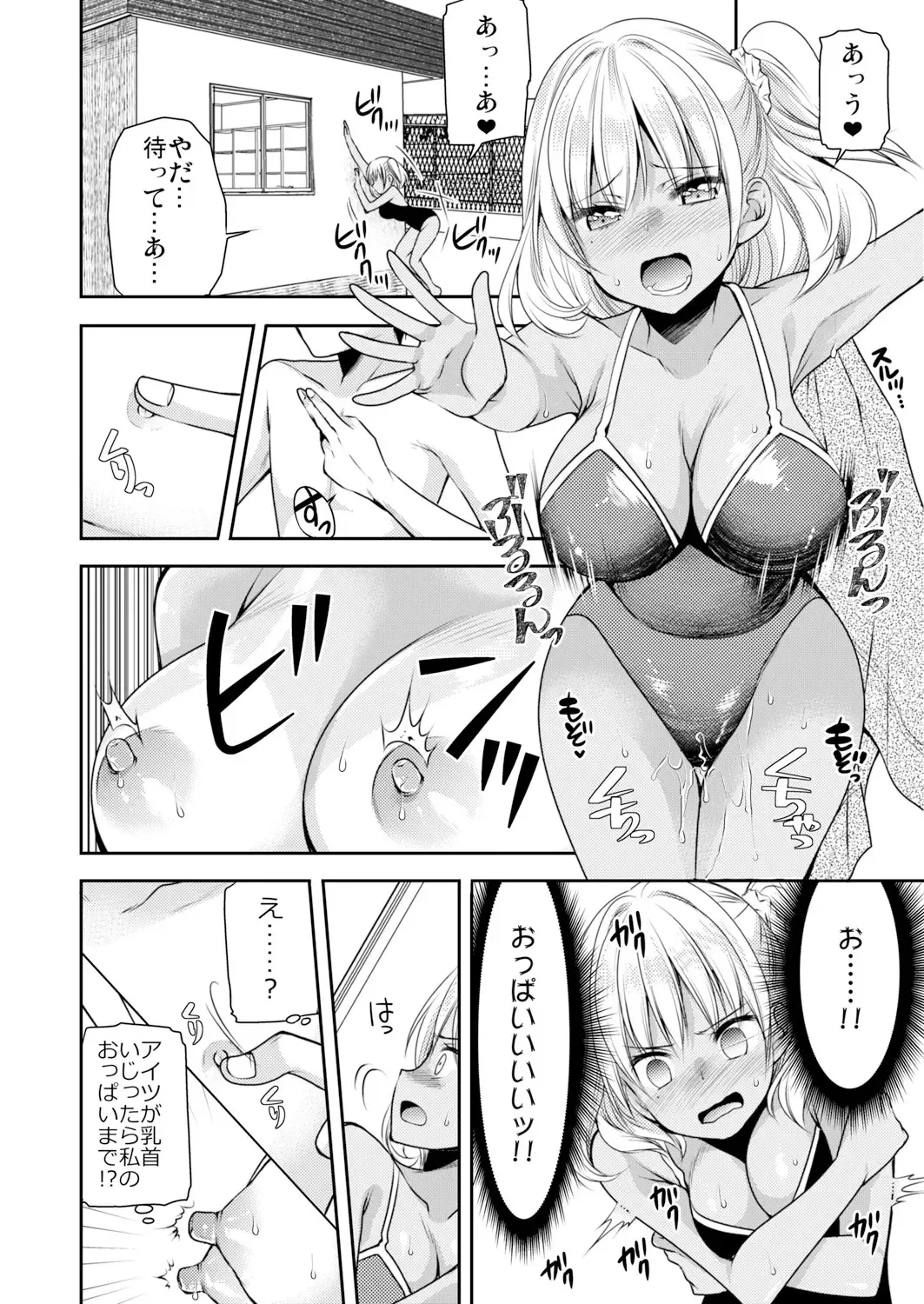 [Sakura Hanatsumi] Seikantai Control! Kaikan o Kyouyuu Suru Nouryoku de Gakkoujuu no Onnanoko wa Ore no Mono Vol. 1-2 Fhentai - Page 24