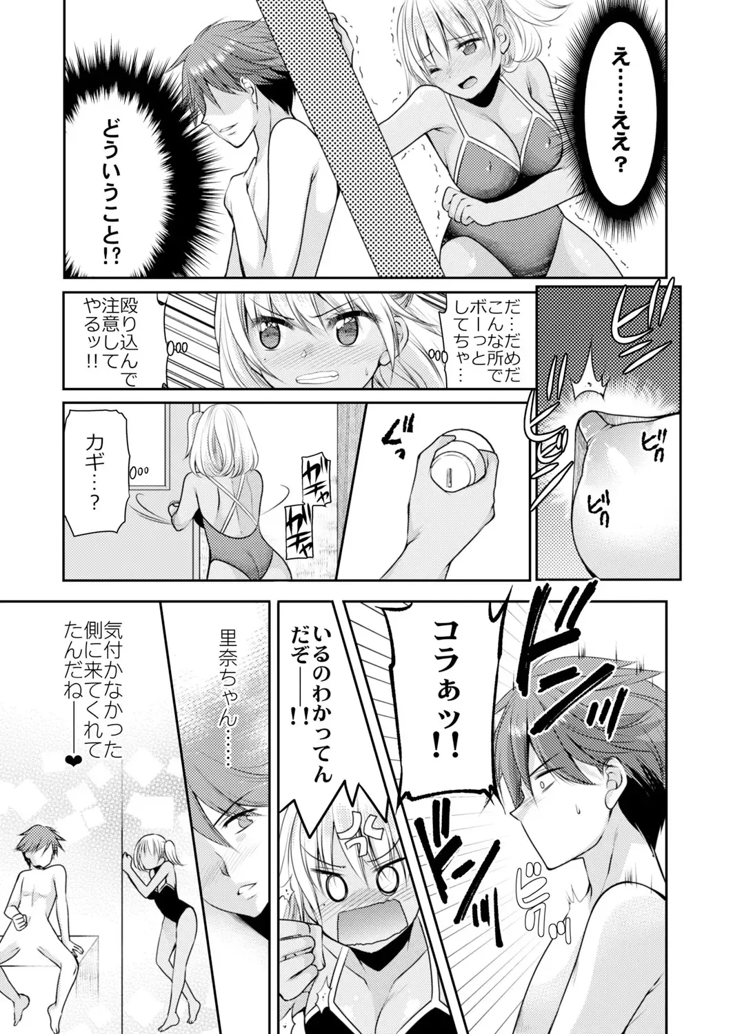 [Sakura Hanatsumi] Seikantai Control! Kaikan o Kyouyuu Suru Nouryoku de Gakkoujuu no Onnanoko wa Ore no Mono Vol. 1-2 Fhentai - Page 25