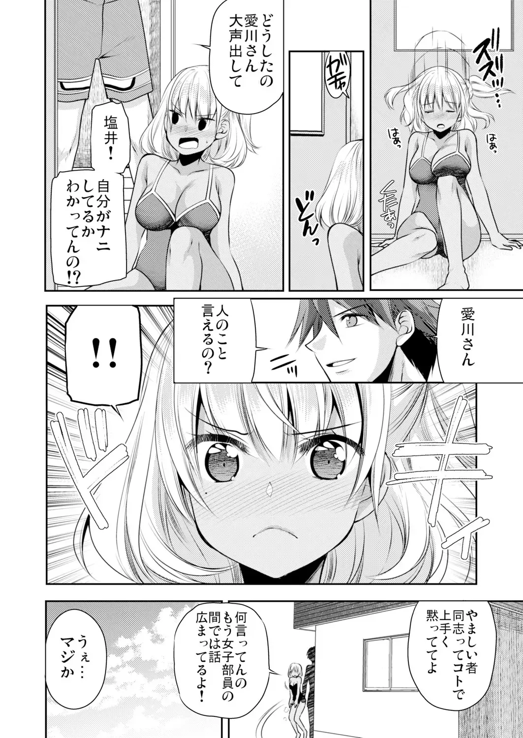 [Sakura Hanatsumi] Seikantai Control! Kaikan o Kyouyuu Suru Nouryoku de Gakkoujuu no Onnanoko wa Ore no Mono Vol. 1-2 Fhentai - Page 28