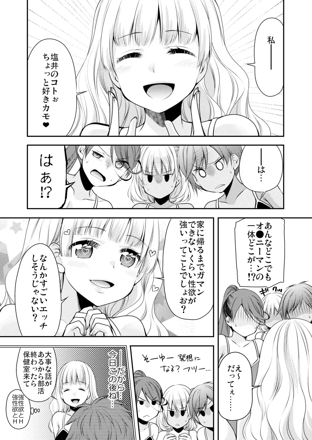 [Sakura Hanatsumi] Seikantai Control! Kaikan o Kyouyuu Suru Nouryoku de Gakkoujuu no Onnanoko wa Ore no Mono Vol. 1-2 Fhentai - Page 32