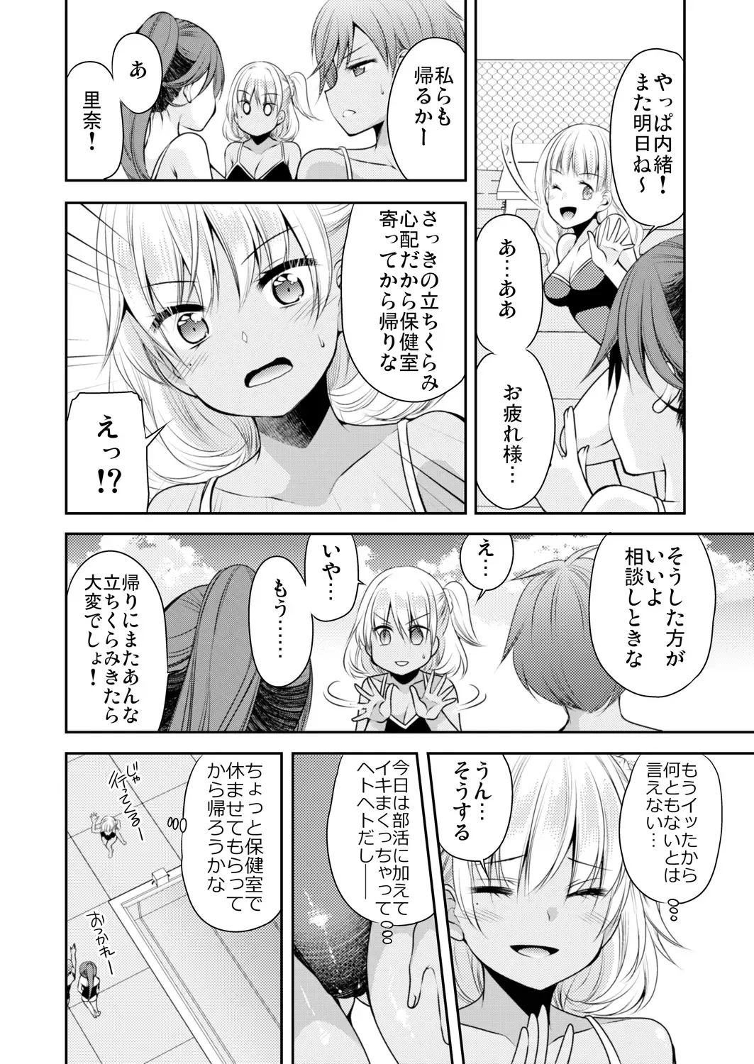 [Sakura Hanatsumi] Seikantai Control! Kaikan o Kyouyuu Suru Nouryoku de Gakkoujuu no Onnanoko wa Ore no Mono Vol. 1-2 Fhentai - Page 33