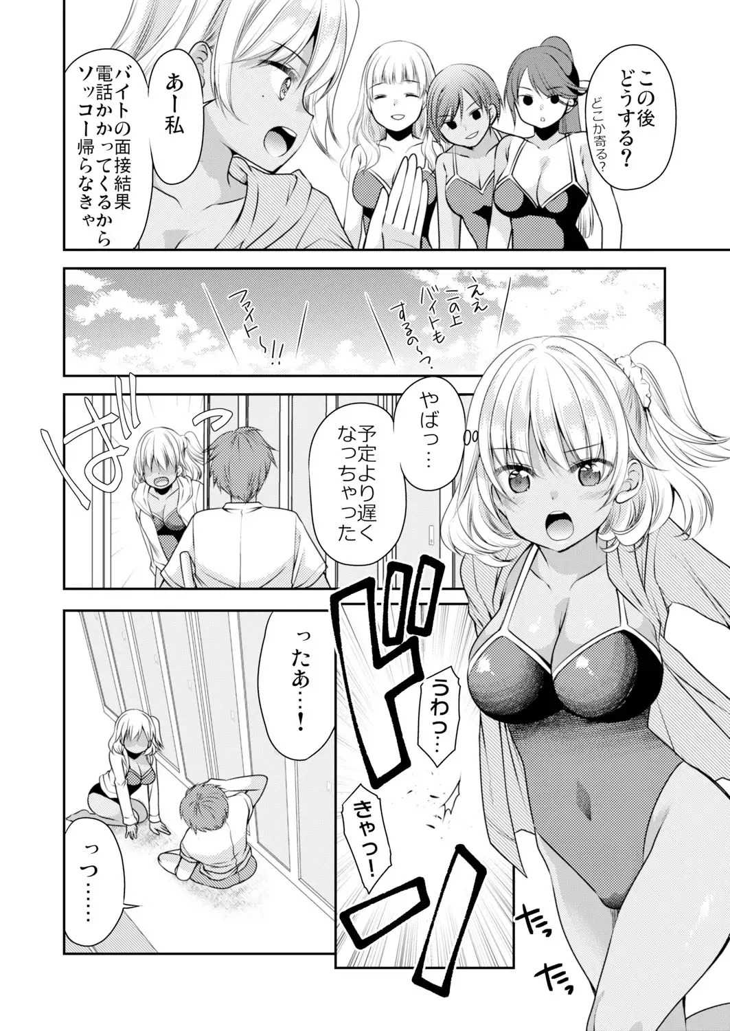 [Sakura Hanatsumi] Seikantai Control! Kaikan o Kyouyuu Suru Nouryoku de Gakkoujuu no Onnanoko wa Ore no Mono Vol. 1-2 Fhentai - Page 4