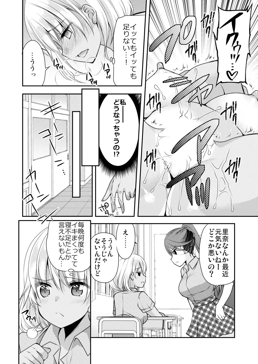 [Sakura Hanatsumi] Seikantai Control! Kaikan o Kyouyuu Suru Nouryoku de Gakkoujuu no Onnanoko wa Ore no Mono Vol. 1-2 Fhentai - Page 42