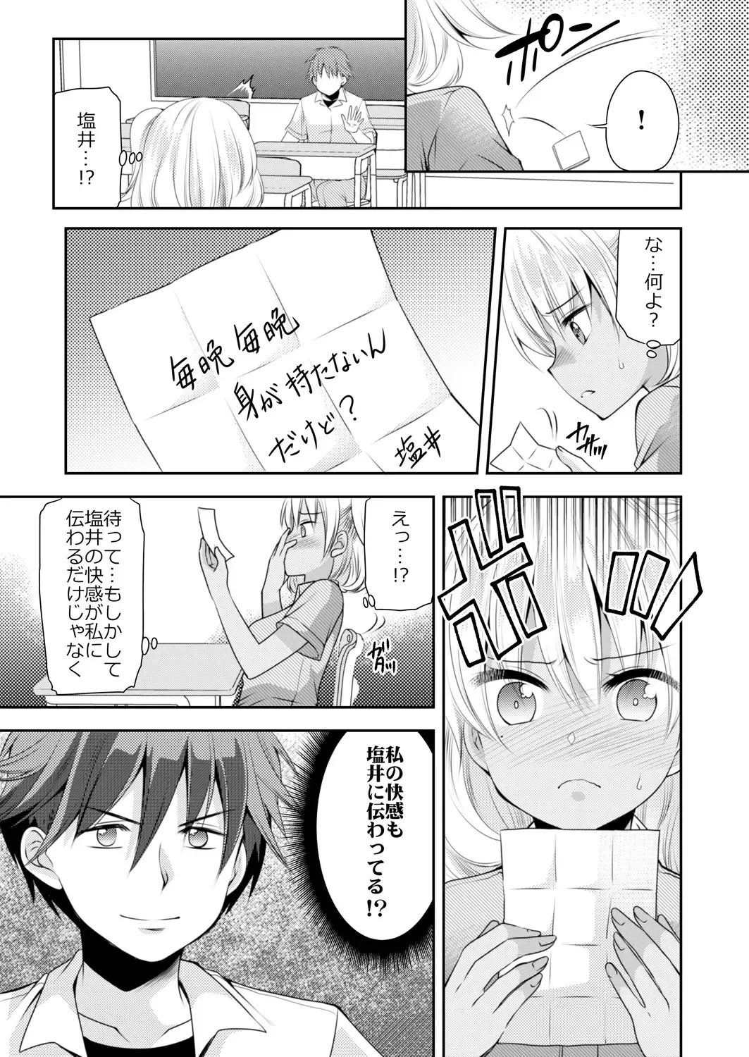 [Sakura Hanatsumi] Seikantai Control! Kaikan o Kyouyuu Suru Nouryoku de Gakkoujuu no Onnanoko wa Ore no Mono Vol. 1-2 Fhentai - Page 43