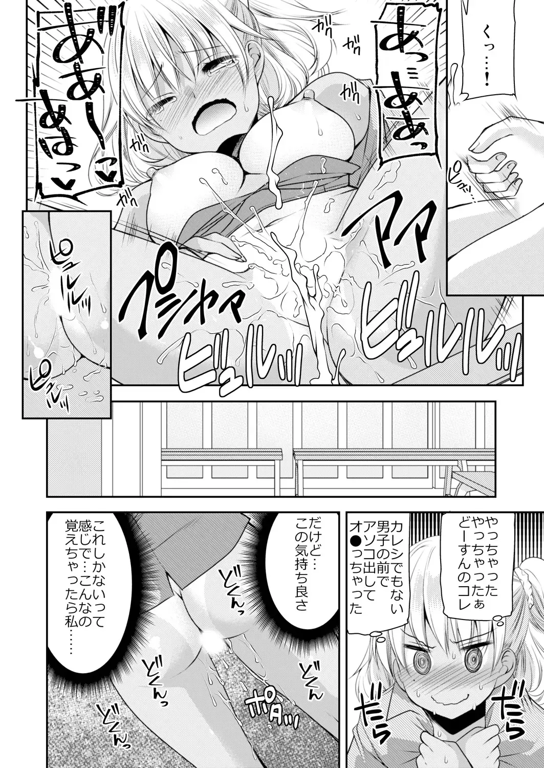 [Sakura Hanatsumi] Seikantai Control! Kaikan o Kyouyuu Suru Nouryoku de Gakkoujuu no Onnanoko wa Ore no Mono Vol. 1-2 Fhentai - Page 48