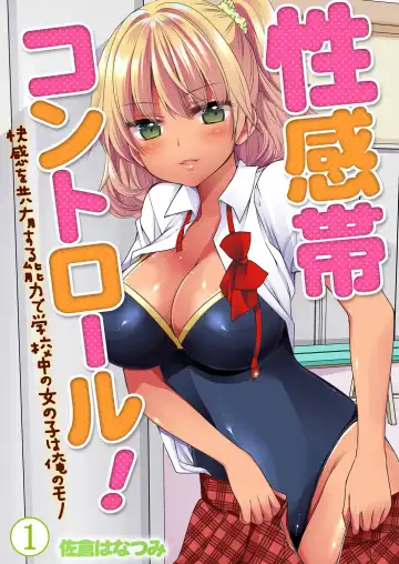Read [Sakura Hanatsumi] Seikantai Control! Kaikan o Kyouyuu Suru Nouryoku de Gakkoujuu no Onnanoko wa Ore no Mono Vol. 1-2 - Fhentai