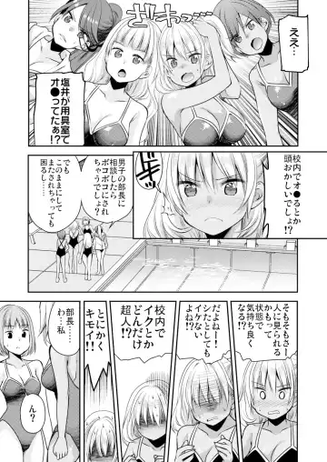 [Sakura Hanatsumi] Seikantai Control! Kaikan o Kyouyuu Suru Nouryoku de Gakkoujuu no Onnanoko wa Ore no Mono Vol. 1-2 Fhentai - Page 21