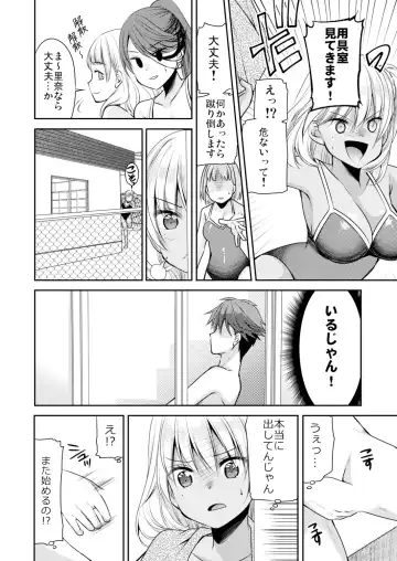 [Sakura Hanatsumi] Seikantai Control! Kaikan o Kyouyuu Suru Nouryoku de Gakkoujuu no Onnanoko wa Ore no Mono Vol. 1-2 Fhentai - Page 22