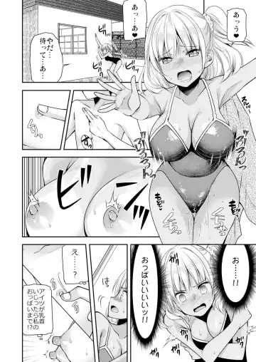 [Sakura Hanatsumi] Seikantai Control! Kaikan o Kyouyuu Suru Nouryoku de Gakkoujuu no Onnanoko wa Ore no Mono Vol. 1-2 Fhentai - Page 24