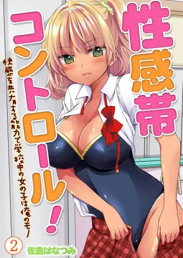 [Sakura Hanatsumi] Seikantai Control! Kaikan o Kyouyuu Suru Nouryoku de Gakkoujuu no Onnanoko wa Ore no Mono Vol. 1-2 Fhentai - Page 30