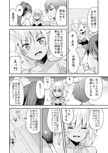 [Sakura Hanatsumi] Seikantai Control! Kaikan o Kyouyuu Suru Nouryoku de Gakkoujuu no Onnanoko wa Ore no Mono Vol. 1-2 Fhentai - Page 33
