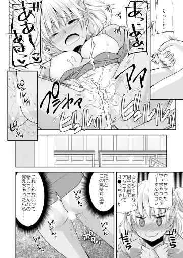[Sakura Hanatsumi] Seikantai Control! Kaikan o Kyouyuu Suru Nouryoku de Gakkoujuu no Onnanoko wa Ore no Mono Vol. 1-2 Fhentai - Page 48