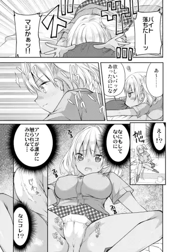 [Sakura Hanatsumi] Seikantai Control! Kaikan o Kyouyuu Suru Nouryoku de Gakkoujuu no Onnanoko wa Ore no Mono Vol. 1-2 Fhentai - Page 7
