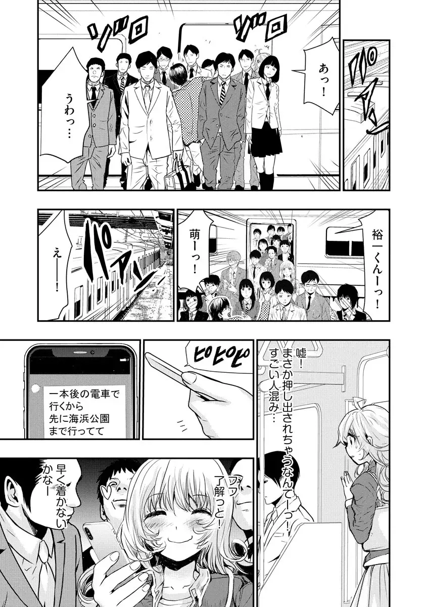 [Harumi Jun] Chikan Senyou Sharyou e Youkoso Fhentai - Page 11