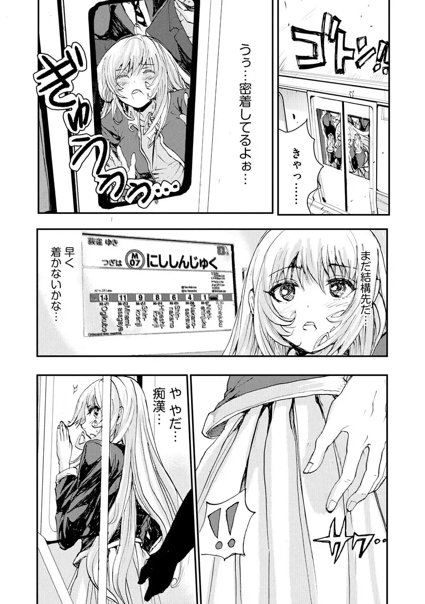 [Harumi Jun] Chikan Senyou Sharyou e Youkoso Fhentai - Page 12