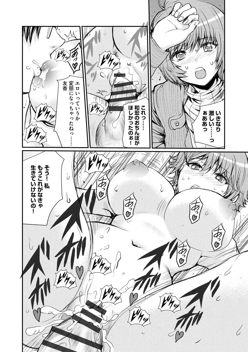 [Harumi Jun] Chikan Senyou Sharyou e Youkoso Fhentai - Page 132