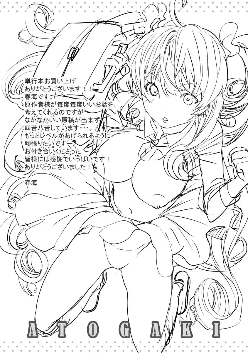 [Harumi Jun] Chikan Senyou Sharyou e Youkoso Fhentai - Page 217