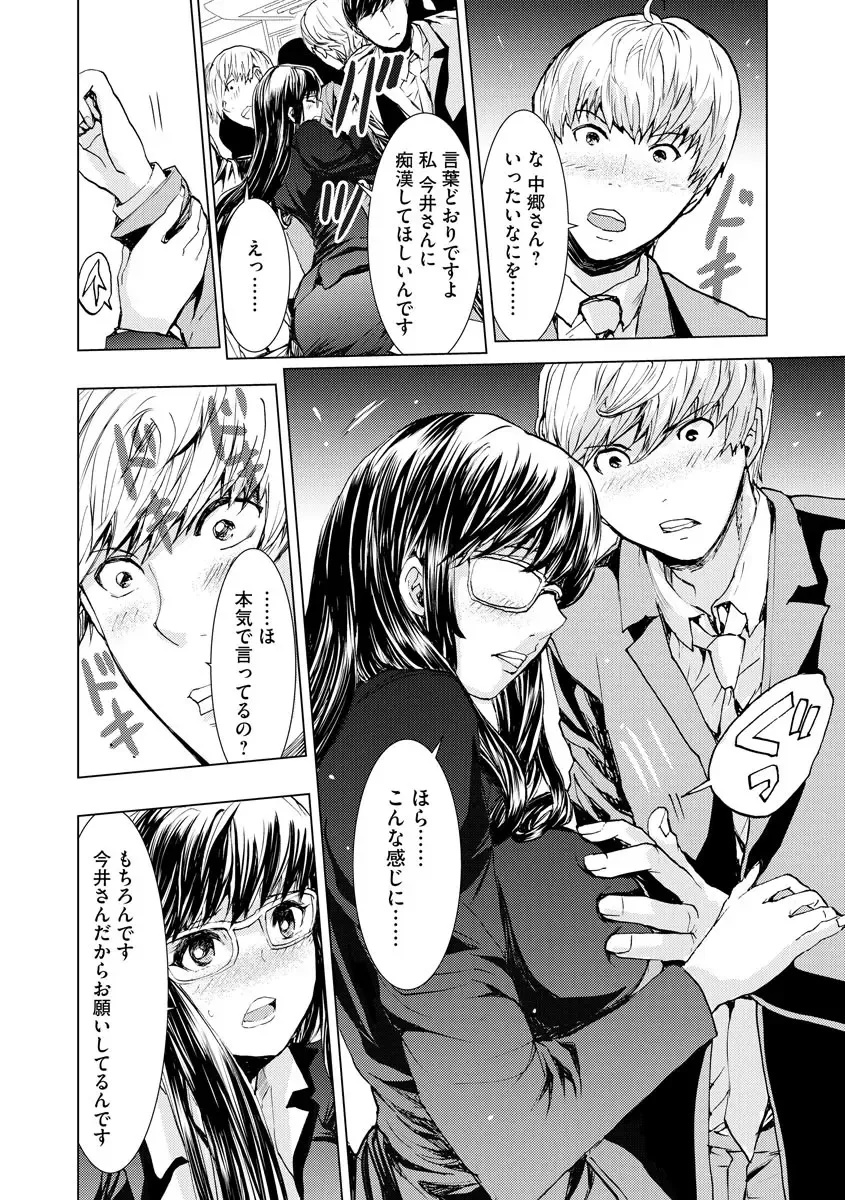 [Harumi Jun] Chikan Senyou Sharyou e Youkoso Fhentai - Page 50