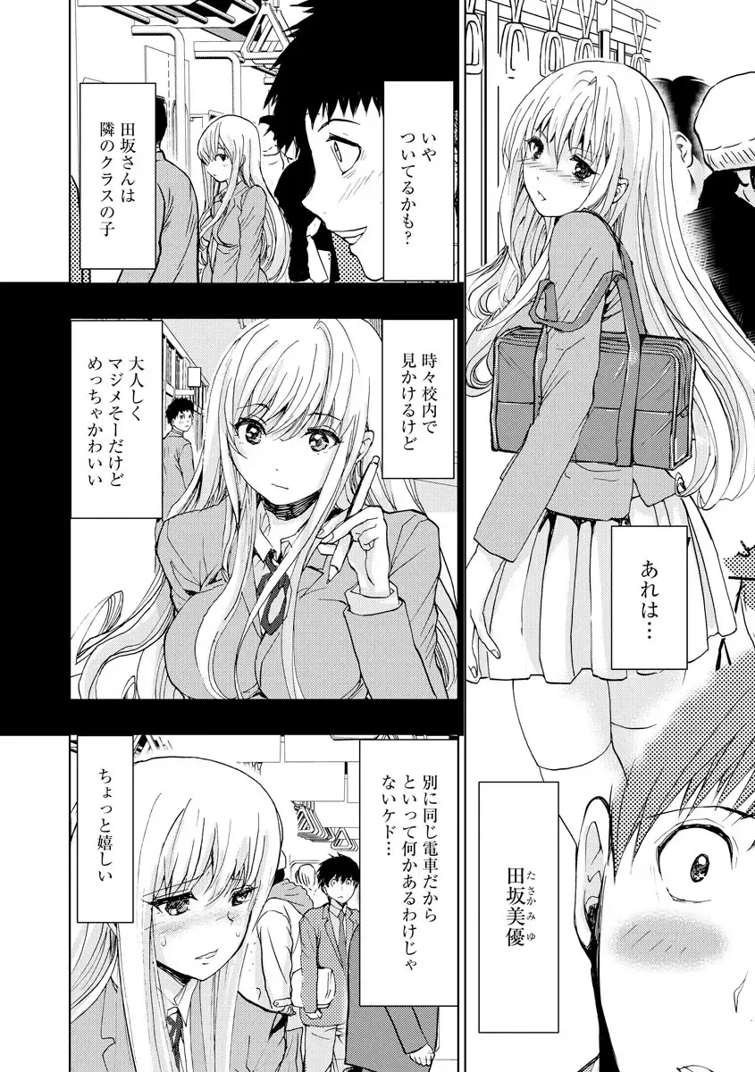[Harumi Jun] Chikan Senyou Sharyou e Youkoso Fhentai - Page 60