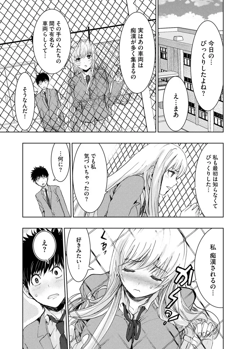 [Harumi Jun] Chikan Senyou Sharyou e Youkoso Fhentai - Page 65