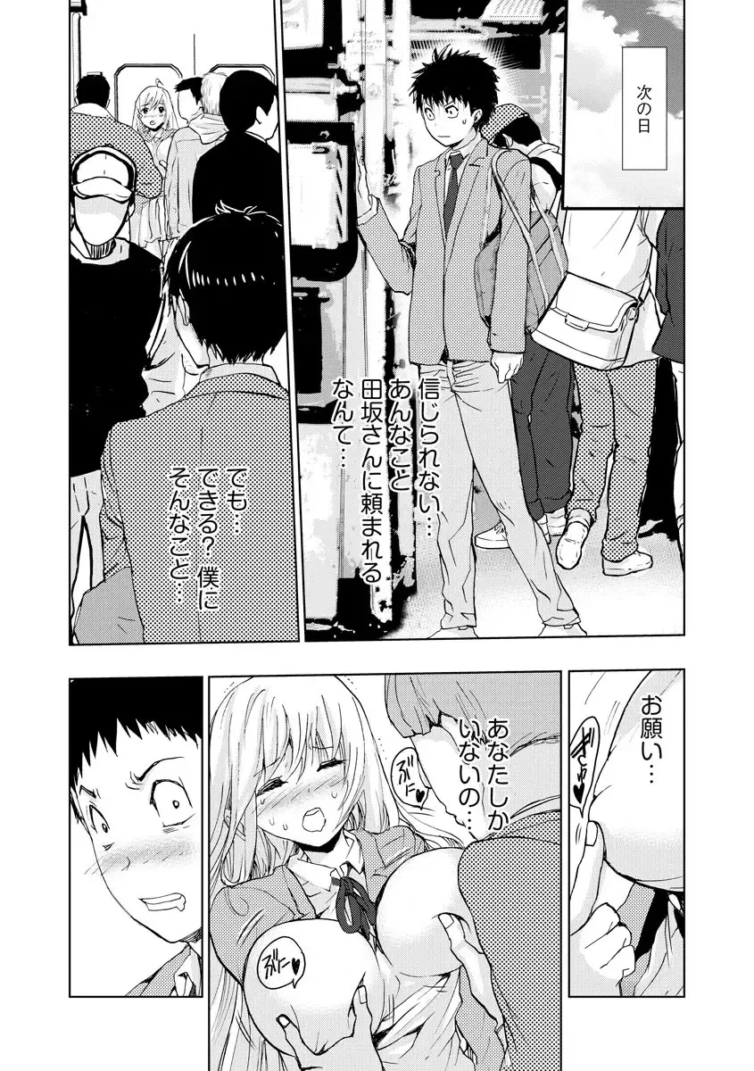 [Harumi Jun] Chikan Senyou Sharyou e Youkoso Fhentai - Page 67