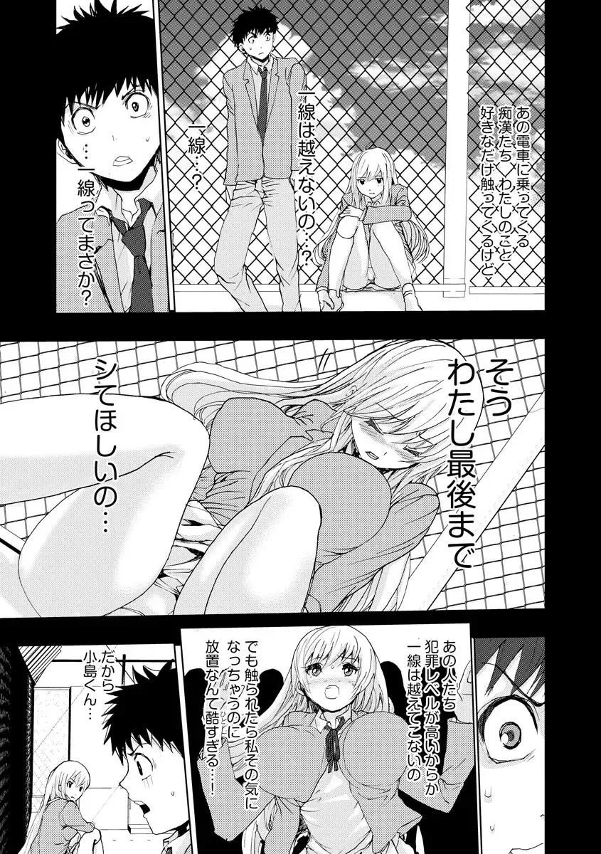 [Harumi Jun] Chikan Senyou Sharyou e Youkoso Fhentai - Page 69