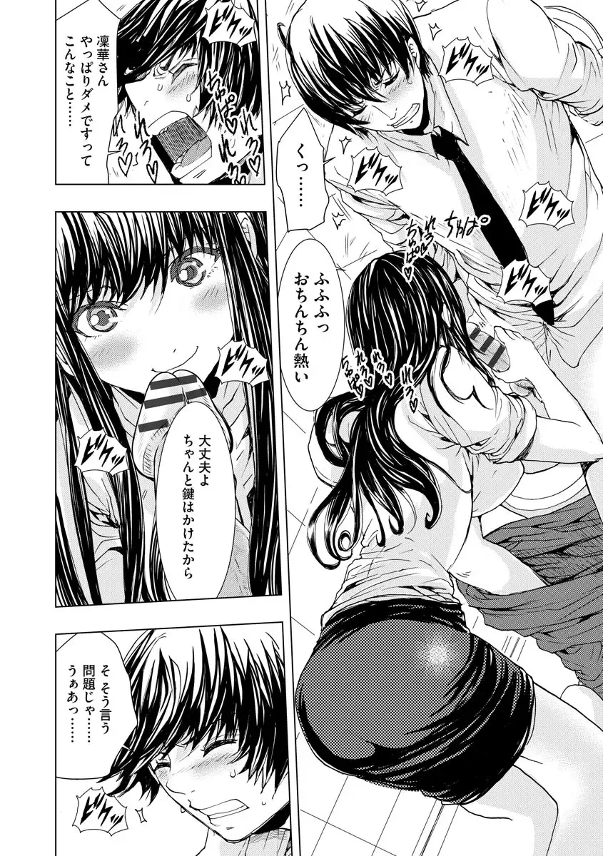 [Harumi Jun] Chikan Senyou Sharyou e Youkoso Fhentai - Page 90