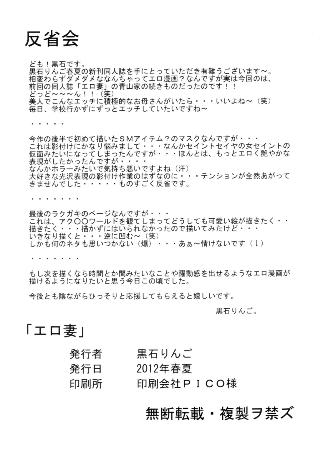 [Kuroishi Ringo] Erozuma 2 Fhentai - Page 37