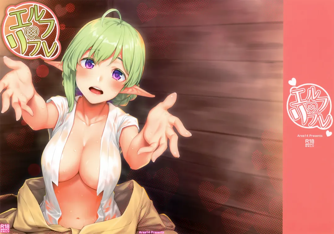 [Kasei] Elf Refle Fhentai - Page 1