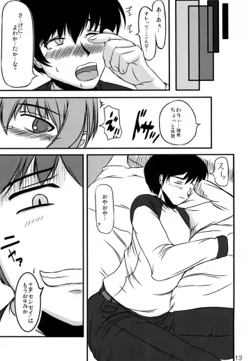 [Blue Impulse] Dazai Gakai Fhentai.net - Page 12