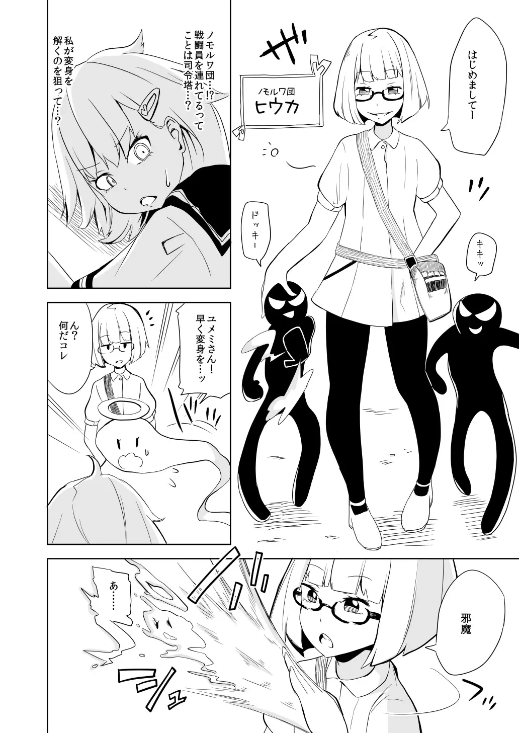 [Papo] Haiboku Hiroin Yumemi-chan Fhentai - Page 10