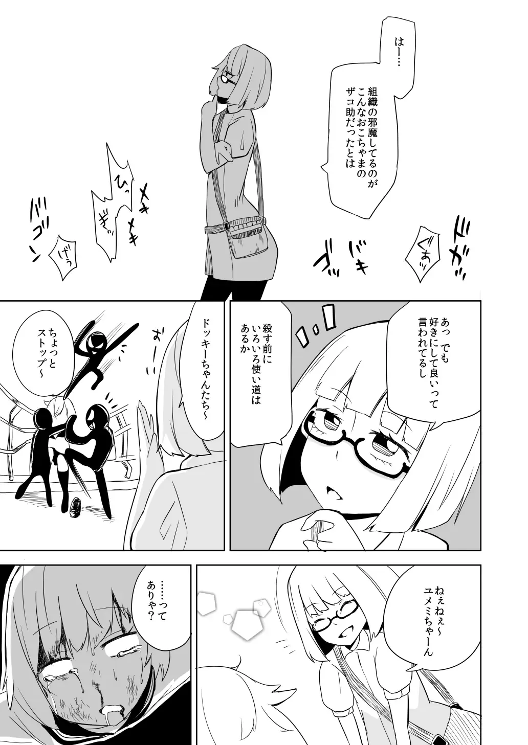 [Papo] Haiboku Hiroin Yumemi-chan Fhentai - Page 13