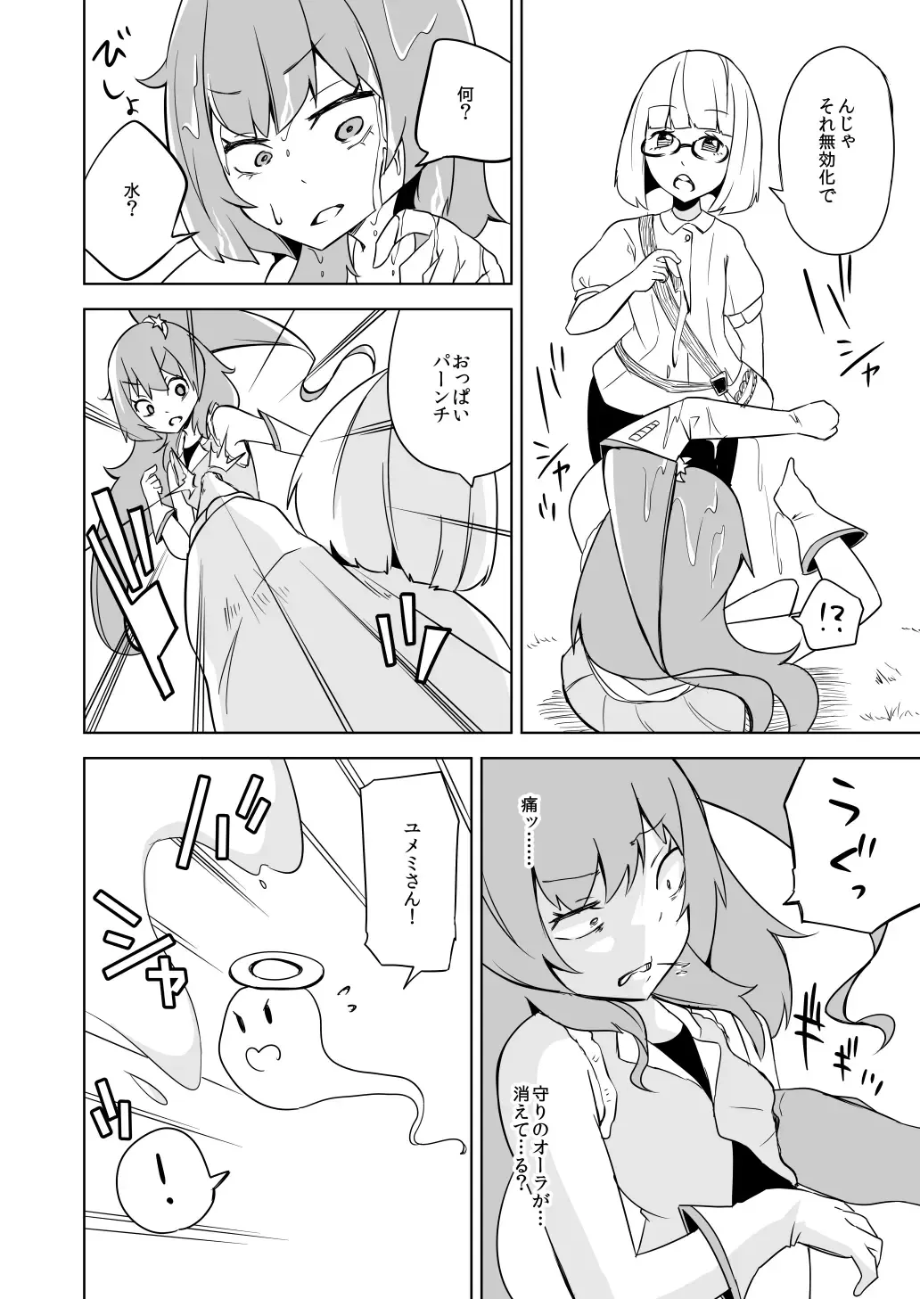 [Papo] Haiboku Hiroin Yumemi-chan Fhentai - Page 24