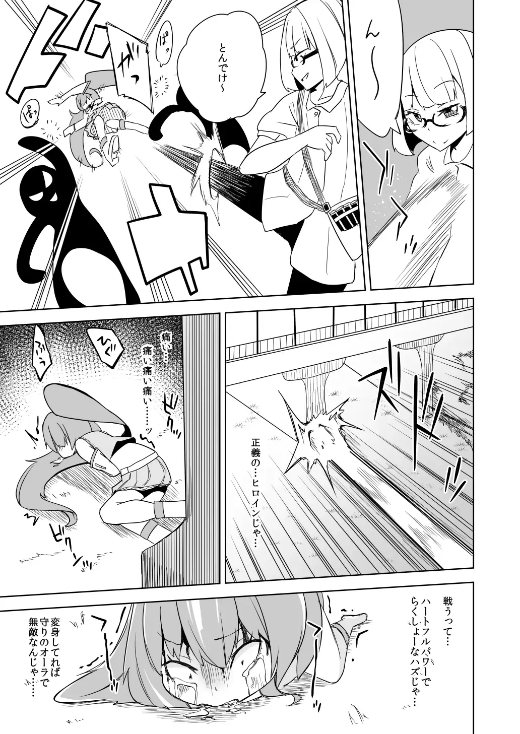 [Papo] Haiboku Hiroin Yumemi-chan Fhentai - Page 27